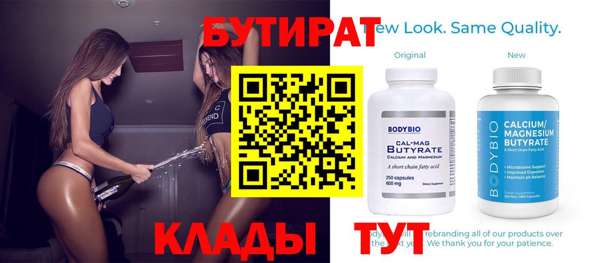 БУТИРАТ BDO Ангарск