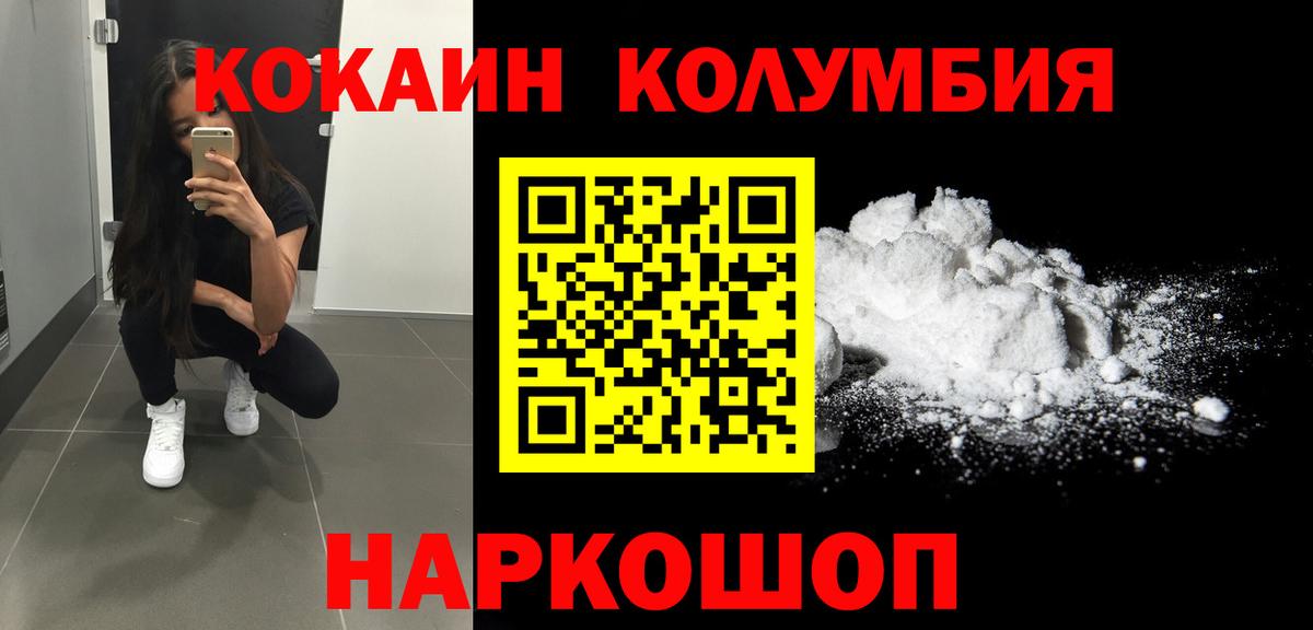 Cocaine Колумбийский  Cocaine  Ангарск  Вход с VPN  КОКАИН Эквадор 