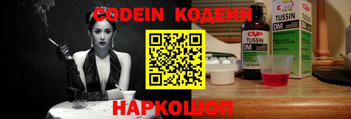 Codein напиток Lean (лин) Ангарск