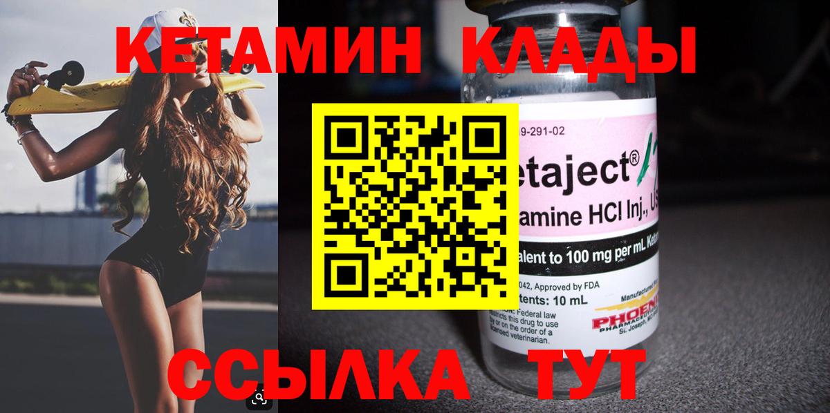 КЕТАМИН VHQ Ангарск