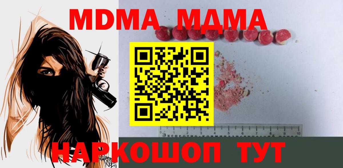 МДМА молли Ангарск