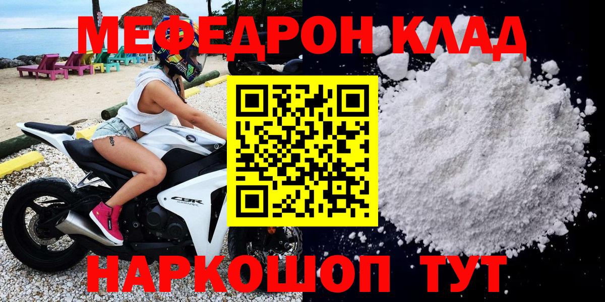 Меф кристаллы Ангарск