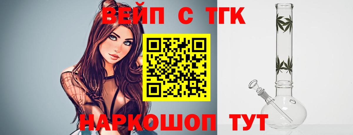 Дистиллят ТГК вейп Ангарск